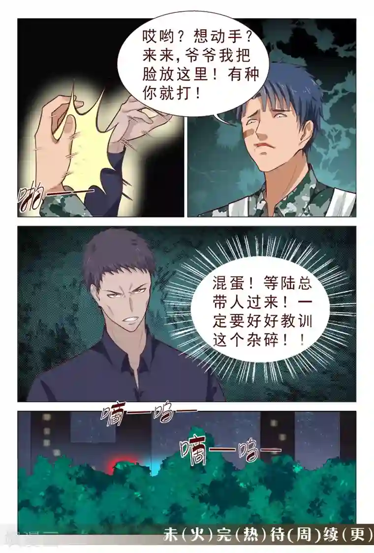 妙手天医在都市第88话 深夜偷袭