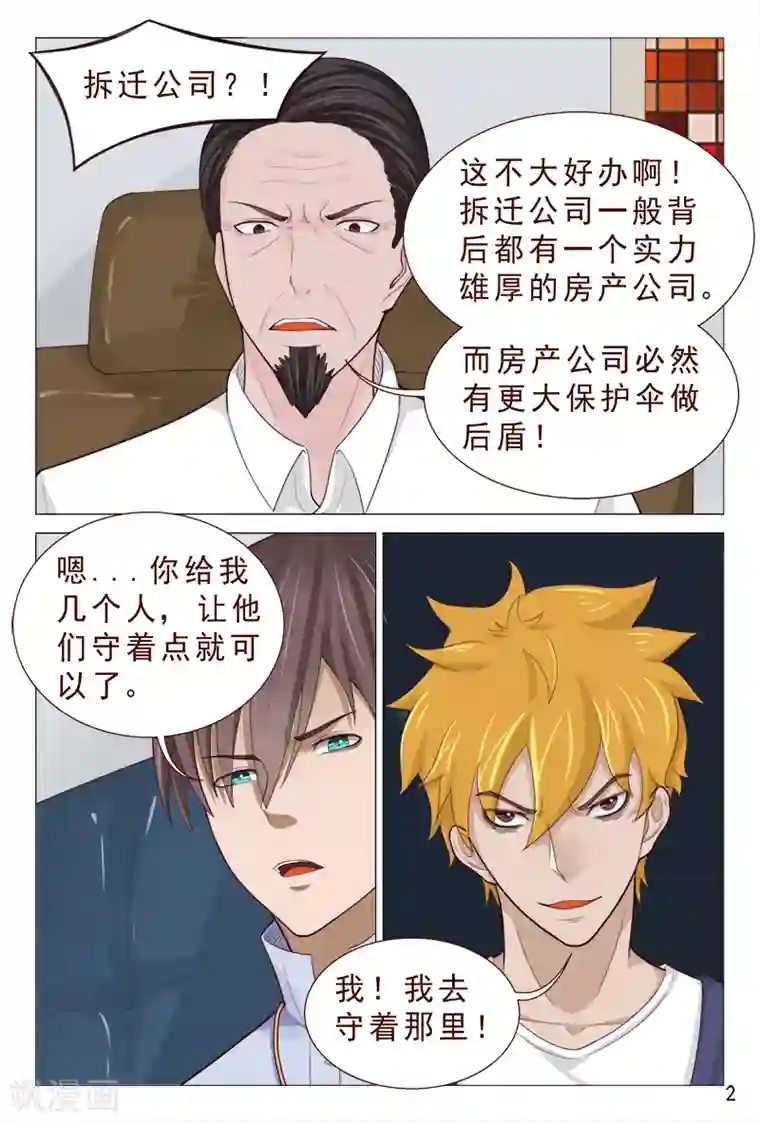 妙手天医在都市第88话 深夜偷袭