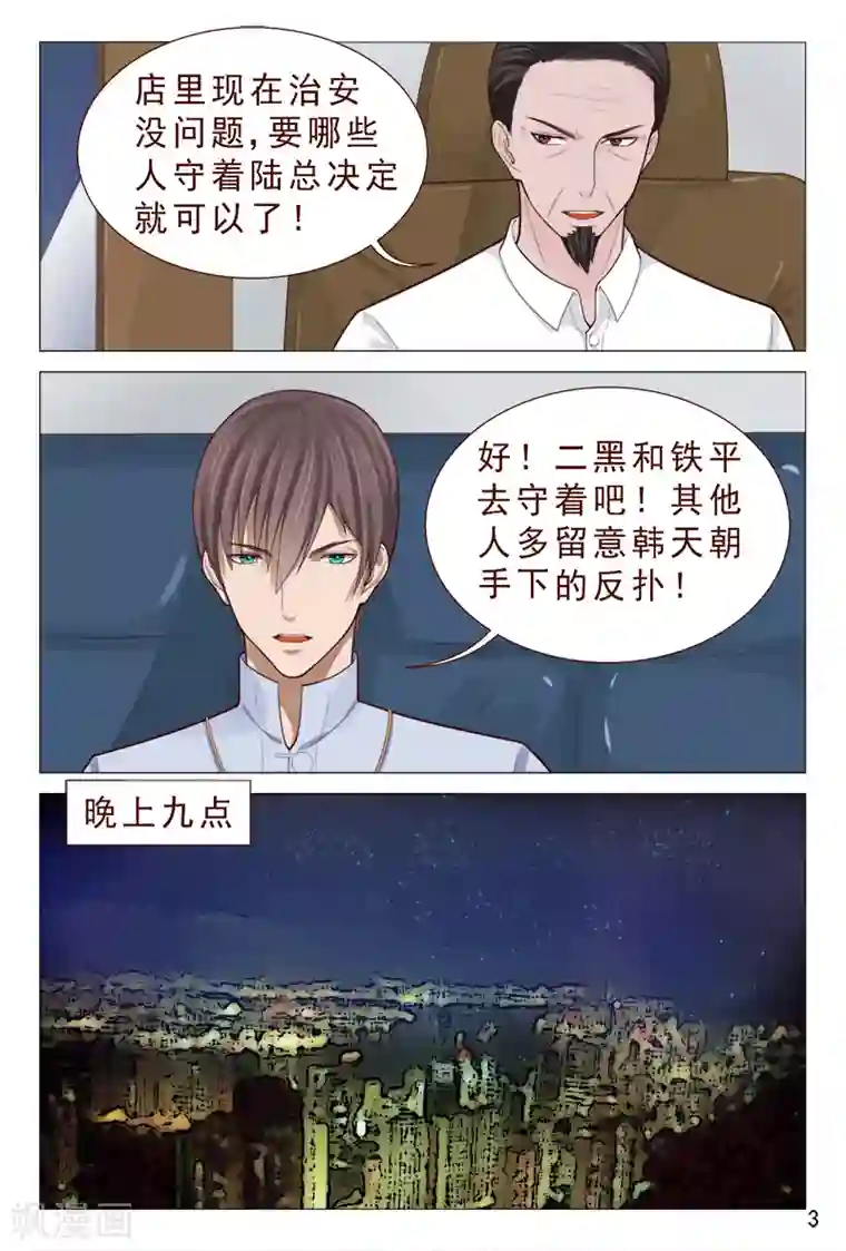 妙手天医在都市第88话 深夜偷袭