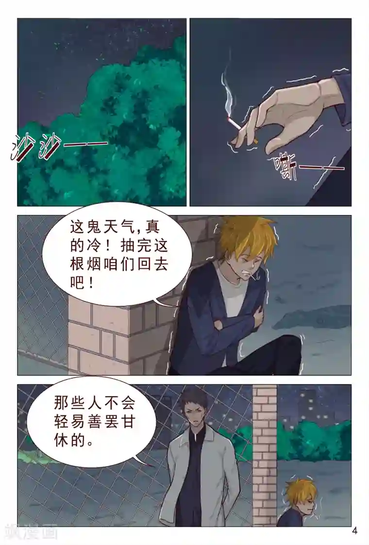 妙手天医在都市第88话 深夜偷袭