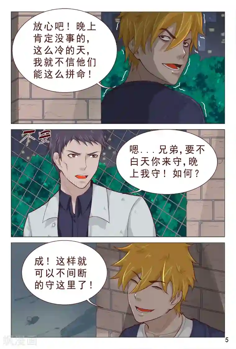 妙手天医在都市第88话 深夜偷袭