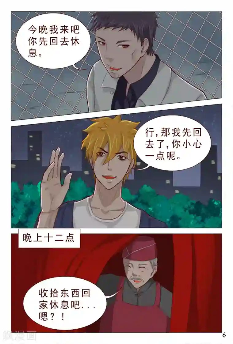 妙手天医在都市第88话 深夜偷袭