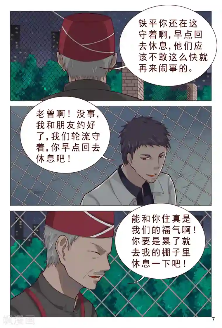 妙手天医在都市第88话 深夜偷袭