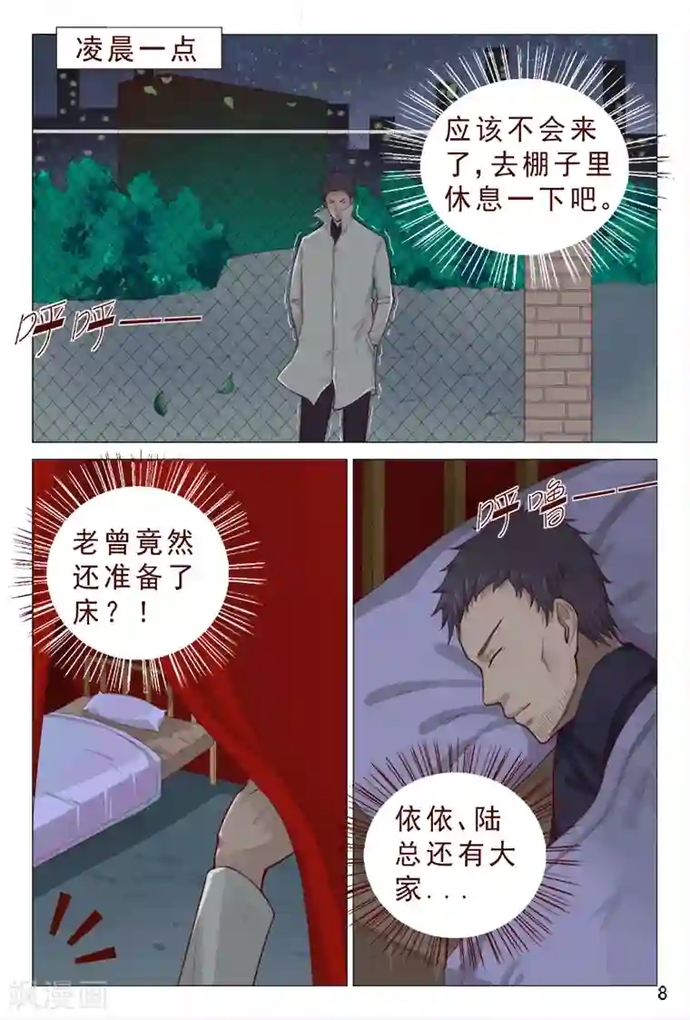 妙手天医在都市第88话 深夜偷袭