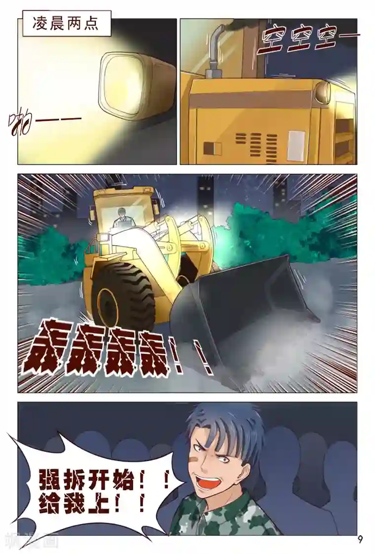 妙手天医在都市第88话 深夜偷袭