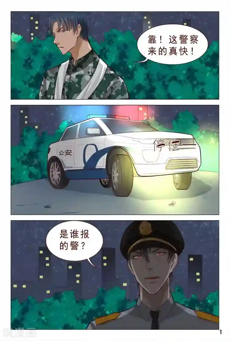 妙手天医在都市第89话 你还真是不怕死！