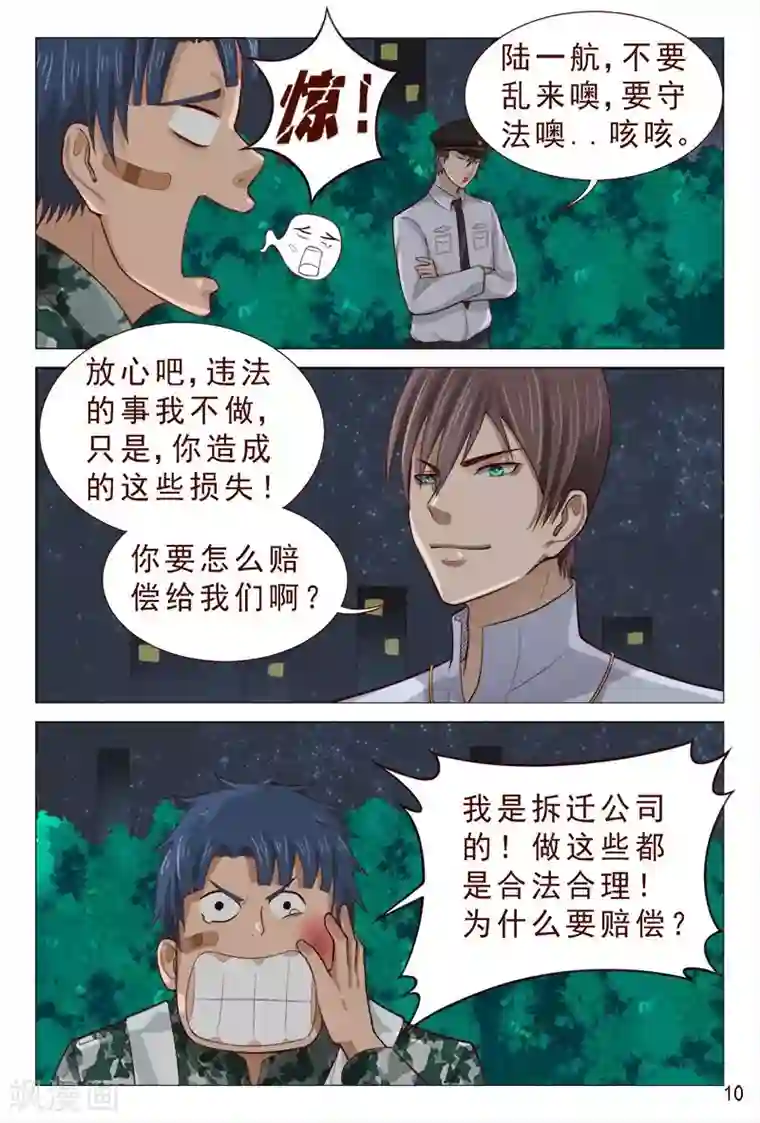 妙手天医在都市第89话 你还真是不怕死！