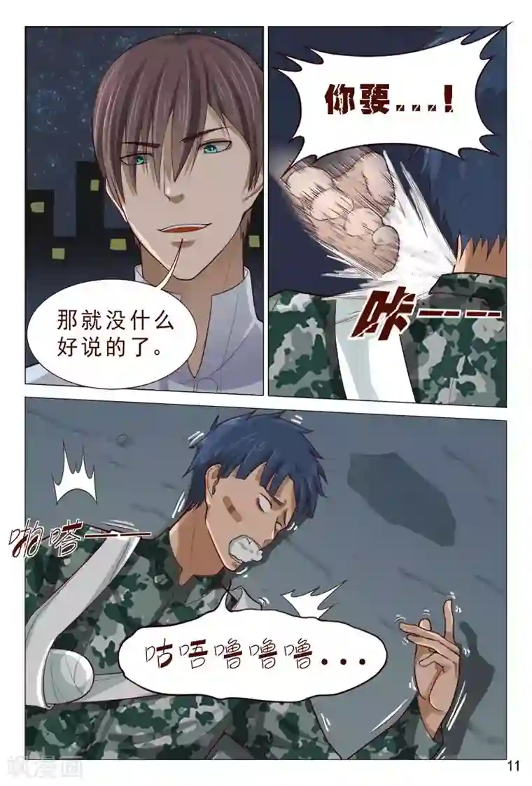 妙手天医在都市第89话 你还真是不怕死！