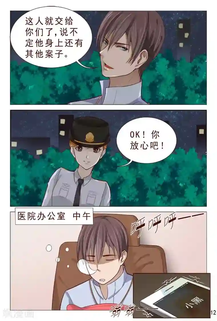 妙手天医在都市第89话 你还真是不怕死！