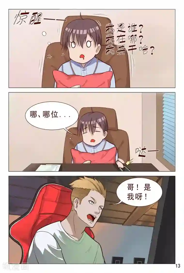 妙手天医在都市第89话 你还真是不怕死！