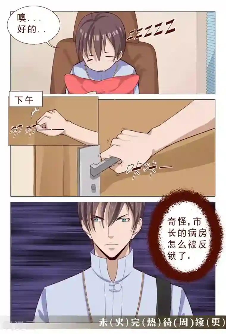 妙手天医在都市第89话 你还真是不怕死！