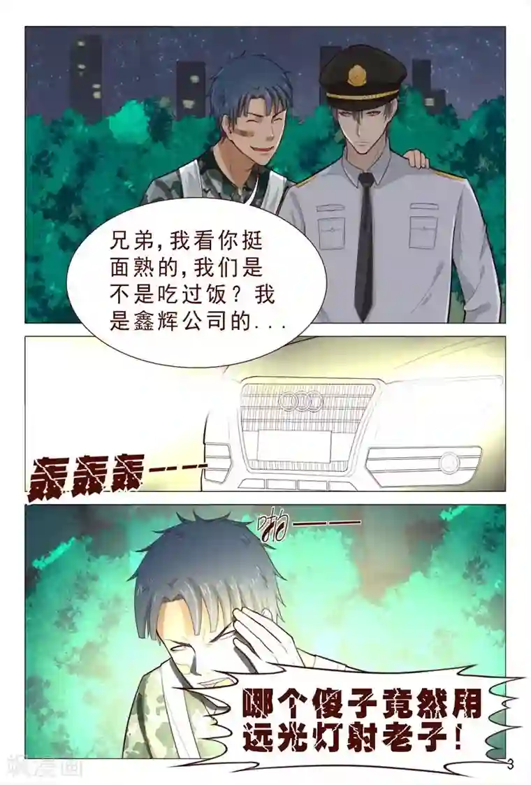 妙手天医在都市第89话 你还真是不怕死！