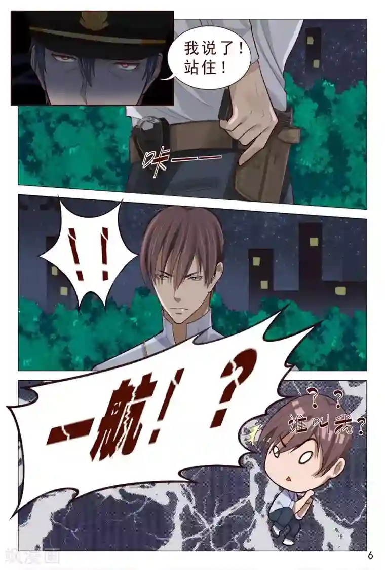 妙手天医在都市第89话 你还真是不怕死！