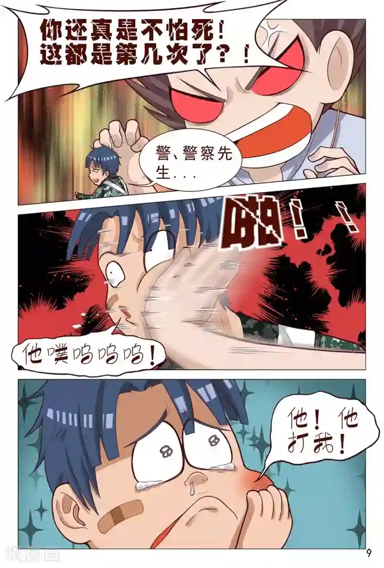 妙手天医在都市第89话 你还真是不怕死！