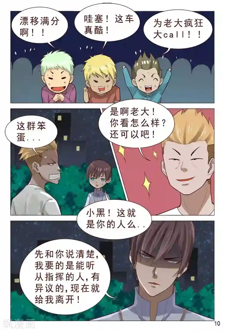 妙手天医在都市第90话 哇塞！老大太疯狂了！