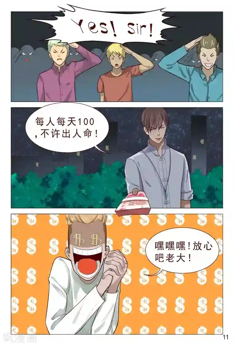 妙手天医在都市第90话 哇塞！老大太疯狂了！