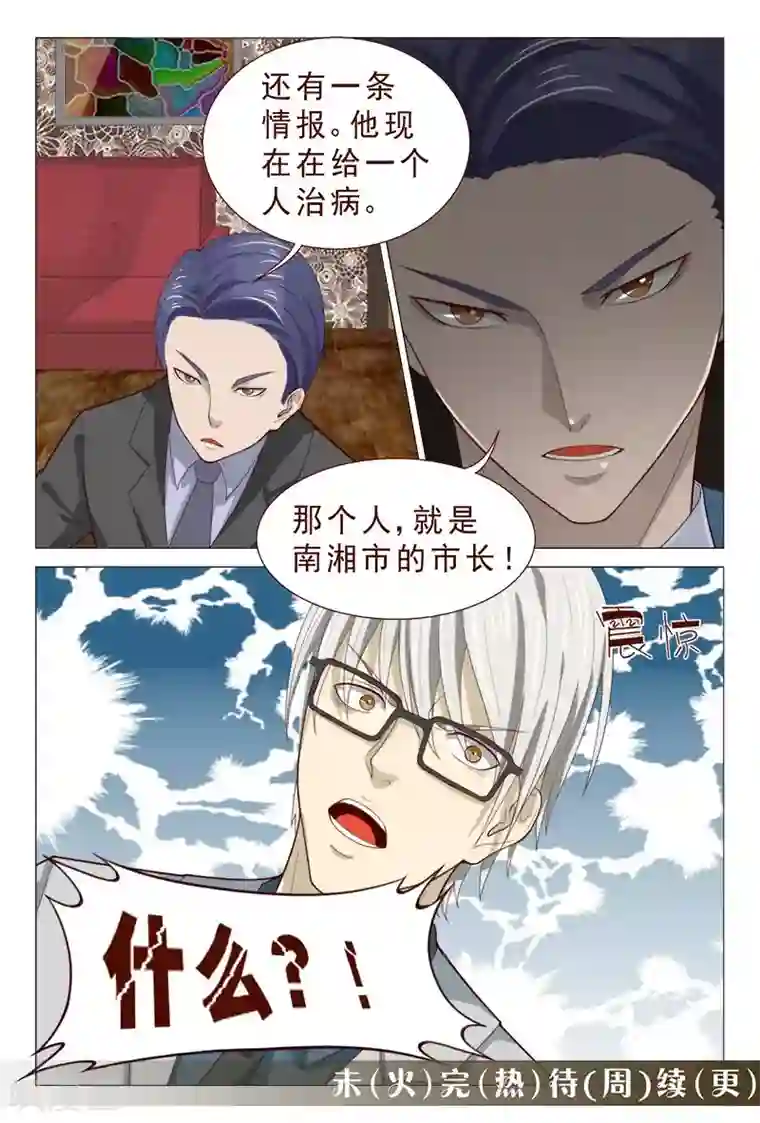 妙手天医在都市第90话 哇塞！老大太疯狂了！