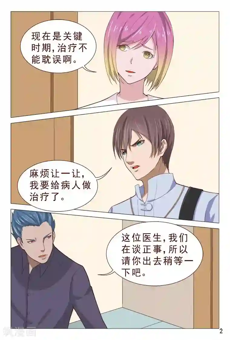 妙手天医在都市第90话 哇塞！老大太疯狂了！