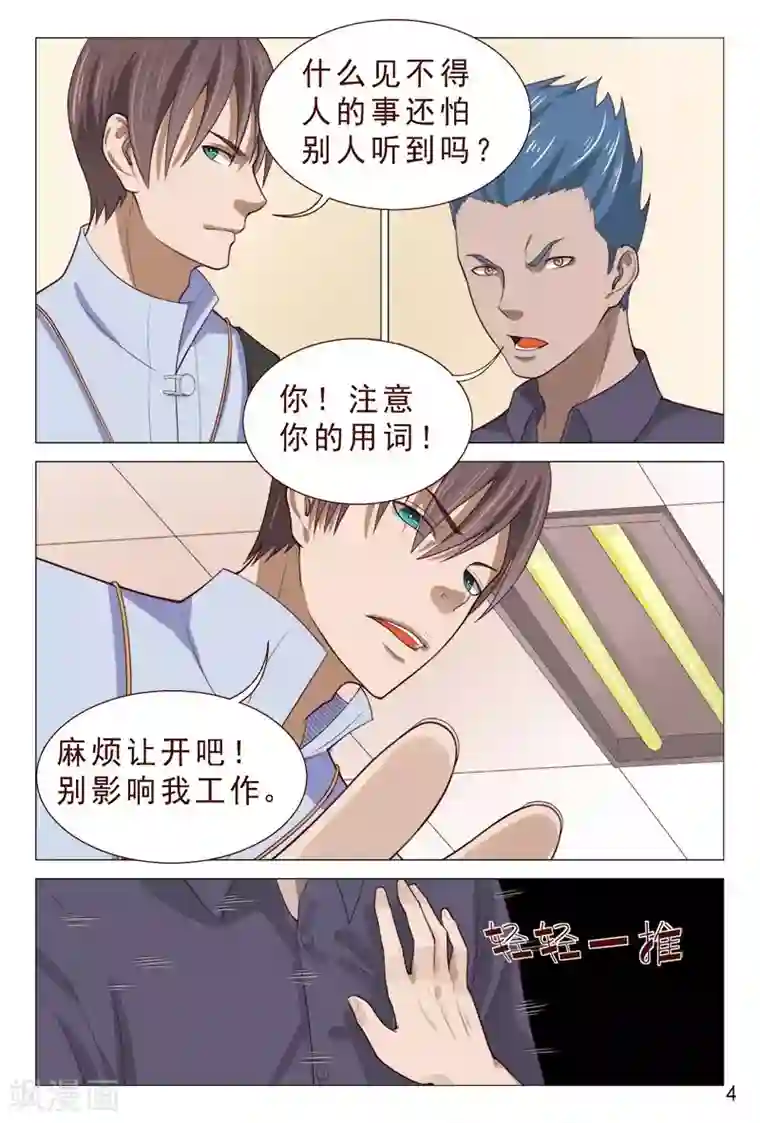 妙手天医在都市第90话 哇塞！老大太疯狂了！