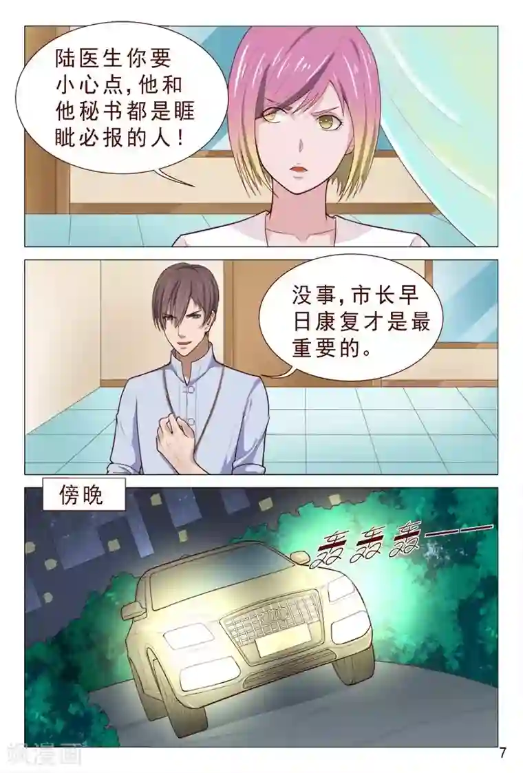 妙手天医在都市第90话 哇塞！老大太疯狂了！