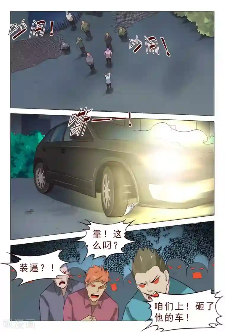 妙手天医在都市第90话 哇塞！老大太疯狂了！