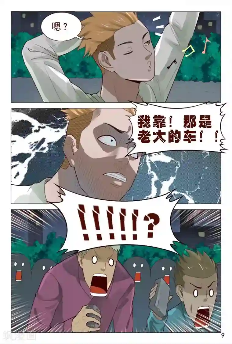 妙手天医在都市第90话 哇塞！老大太疯狂了！