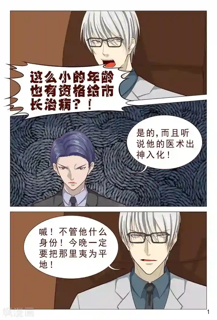 妙手天医在都市第91话 姐姐不逗你了