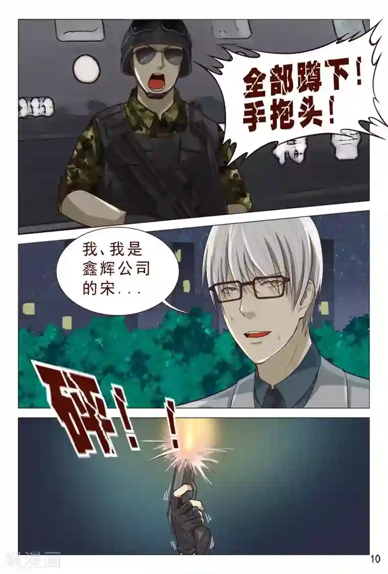 妙手天医在都市第91话 姐姐不逗你了