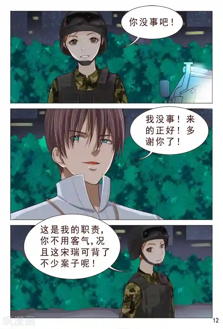 妙手天医在都市第91话 姐姐不逗你了