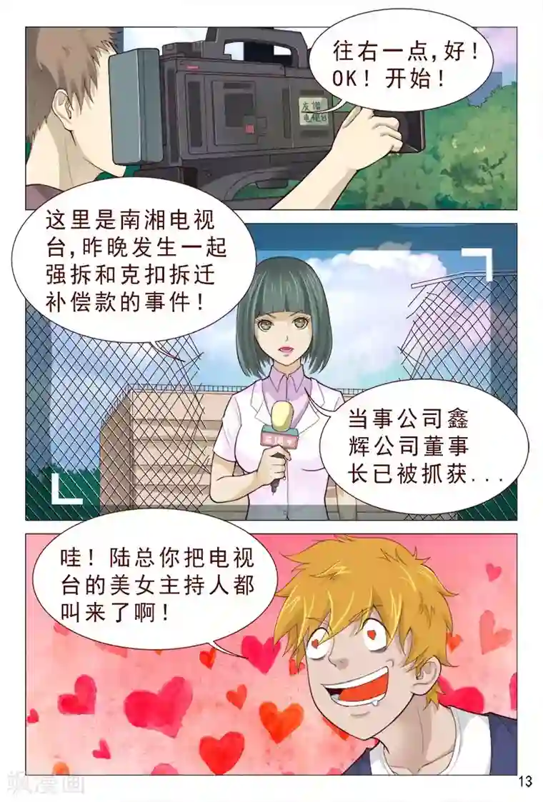 妙手天医在都市第91话 姐姐不逗你了
