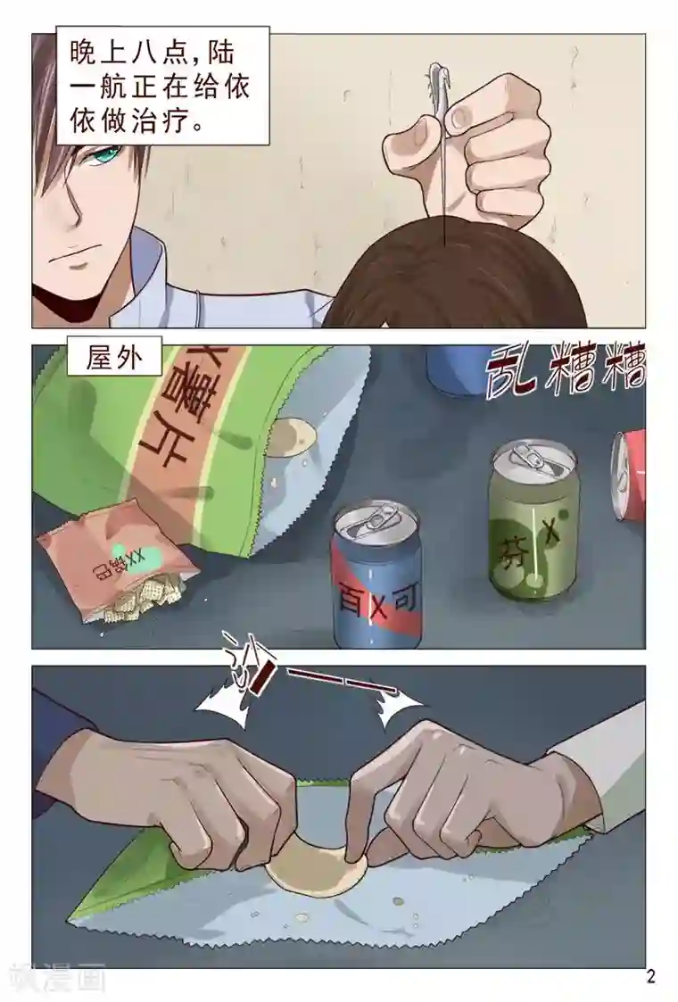 妙手天医在都市第91话 姐姐不逗你了