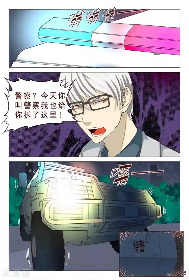 妙手天医在都市第91话 姐姐不逗你了