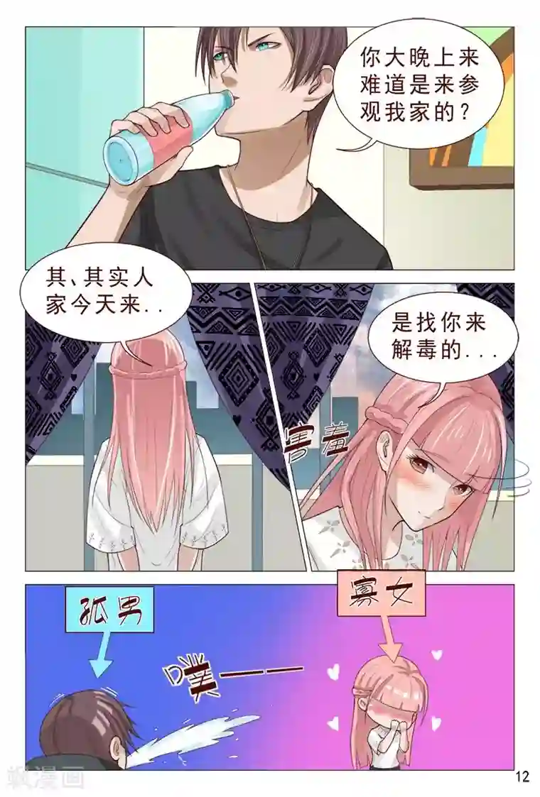 蛇女用下部吞吃人第92话 伦家是来找你解毒滴