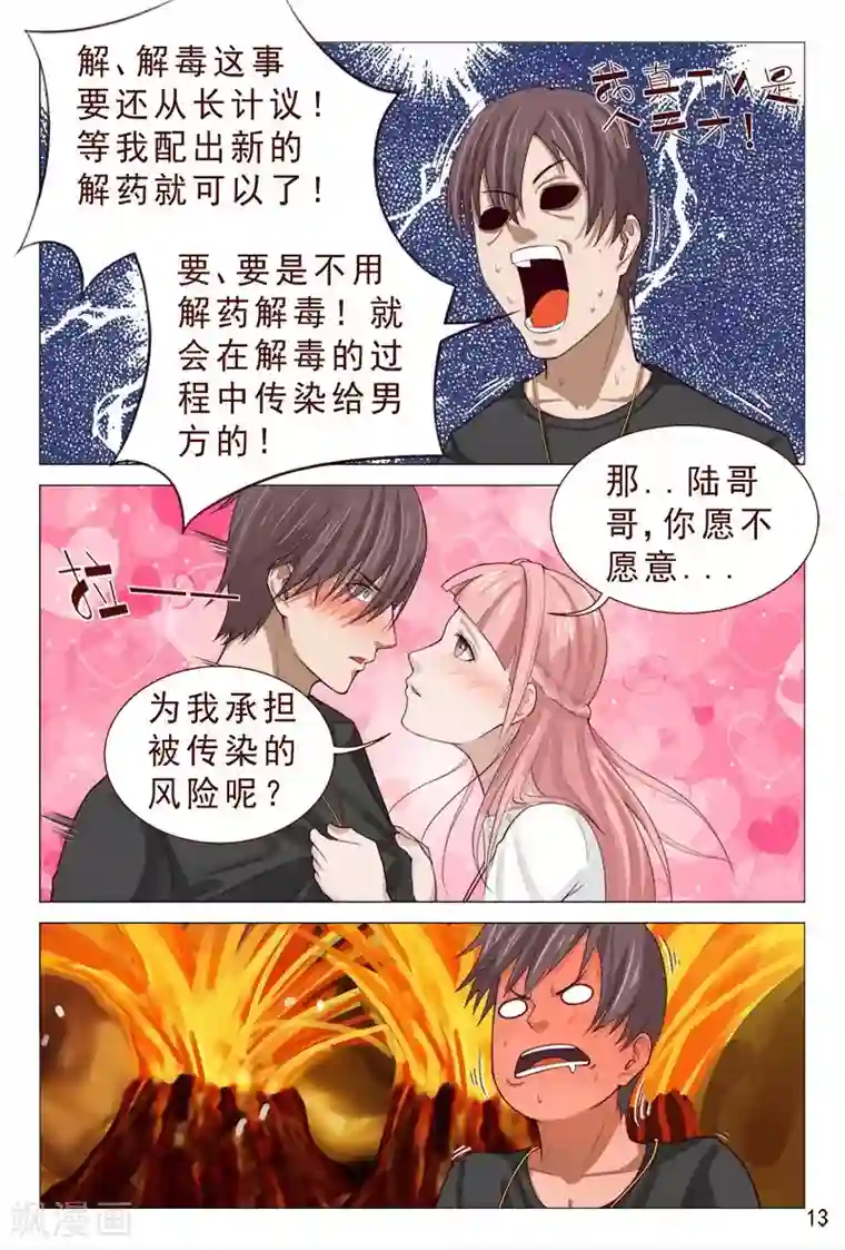 蛇女用下部吞吃人第92话 伦家是来找你解毒滴