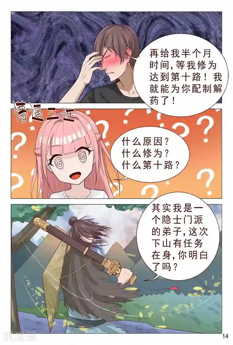 蛇女用下部吞吃人第92话 伦家是来找你解毒滴