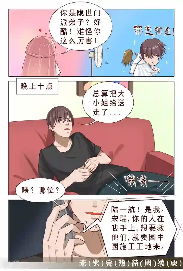 蛇女用下部吞吃人第92话 伦家是来找你解毒滴