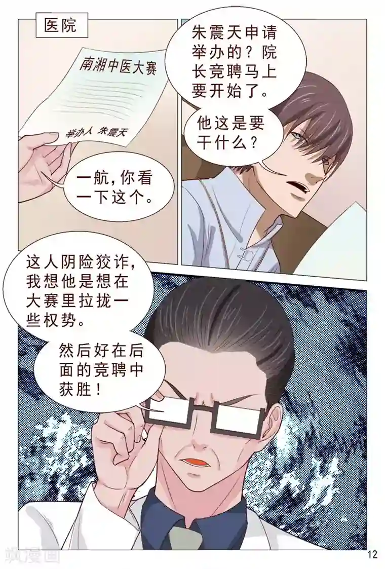 妙手天医在都市第93话 子弹都能躲过