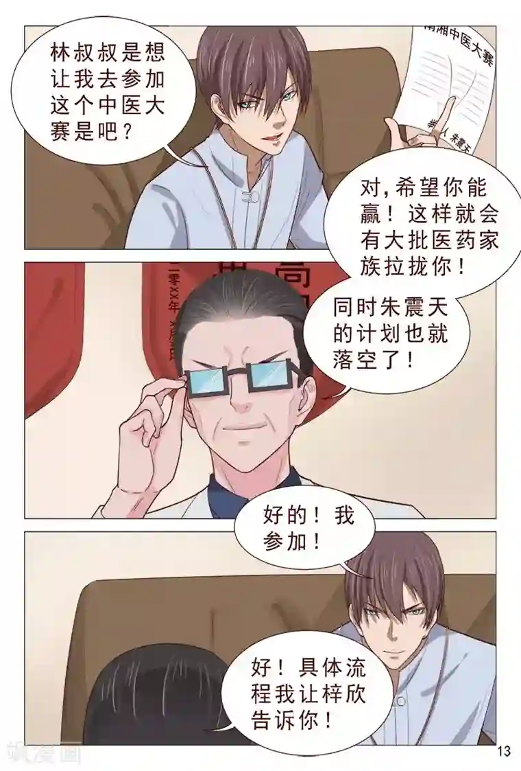 妙手天医在都市第93话 子弹都能躲过