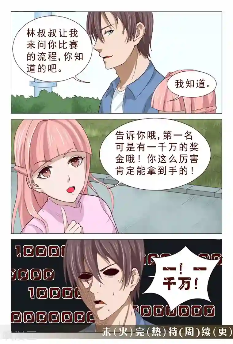 妙手天医在都市第93话 子弹都能躲过