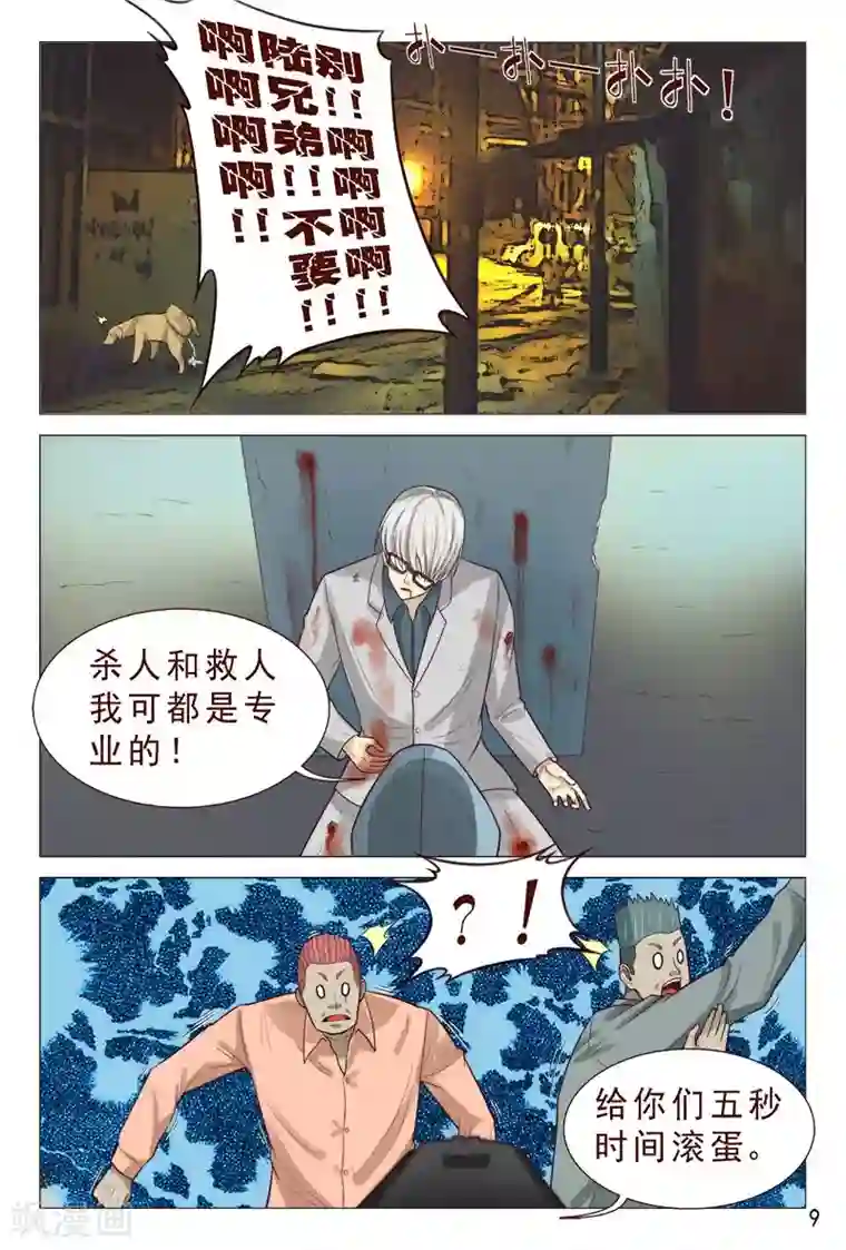 妙手天医在都市第93话 子弹都能躲过