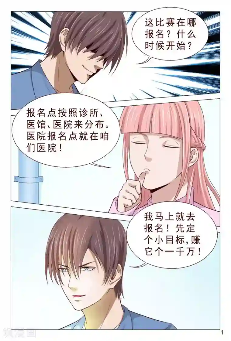 妙手天医在都市第94话 参加中医大赛