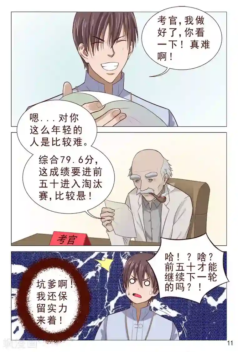 妙手天医在都市第94话 参加中医大赛