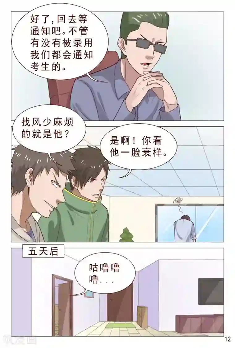 妙手天医在都市第94话 参加中医大赛