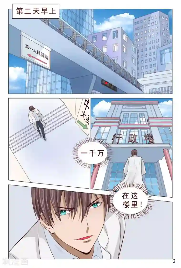 妙手天医在都市第94话 参加中医大赛