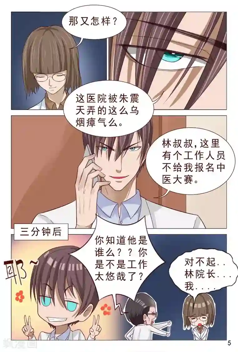 妙手天医在都市第94话 参加中医大赛