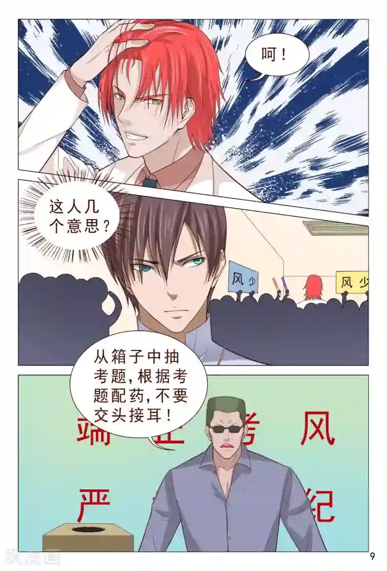 妙手天医在都市第94话 参加中医大赛