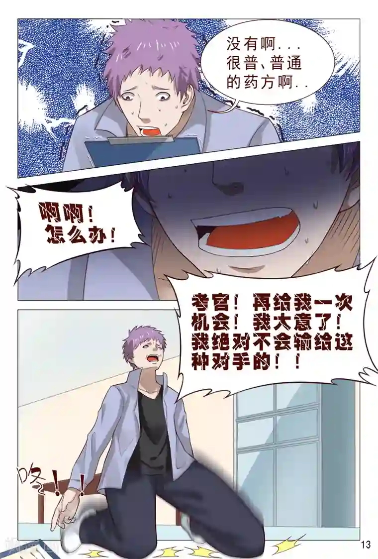 妙手天医在都市第95话 猪一样的对手