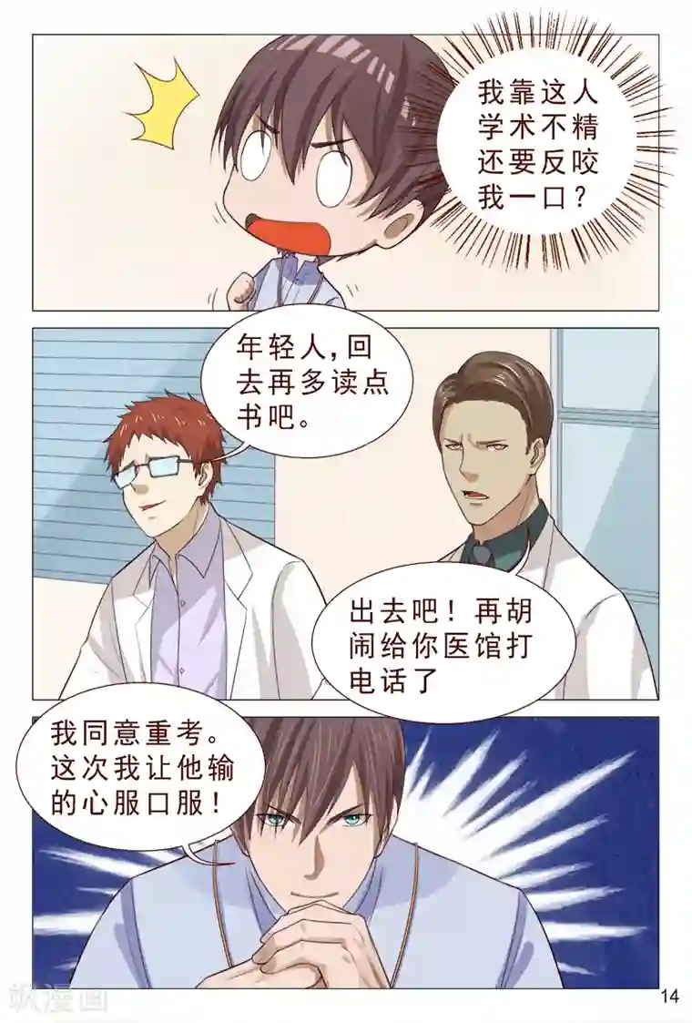 妙手天医在都市第95话 猪一样的对手