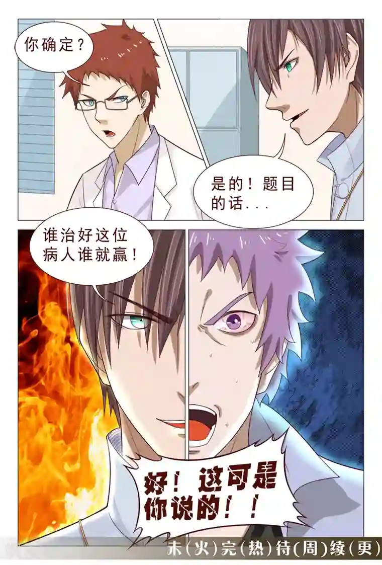 妙手天医在都市第95话 猪一样的对手