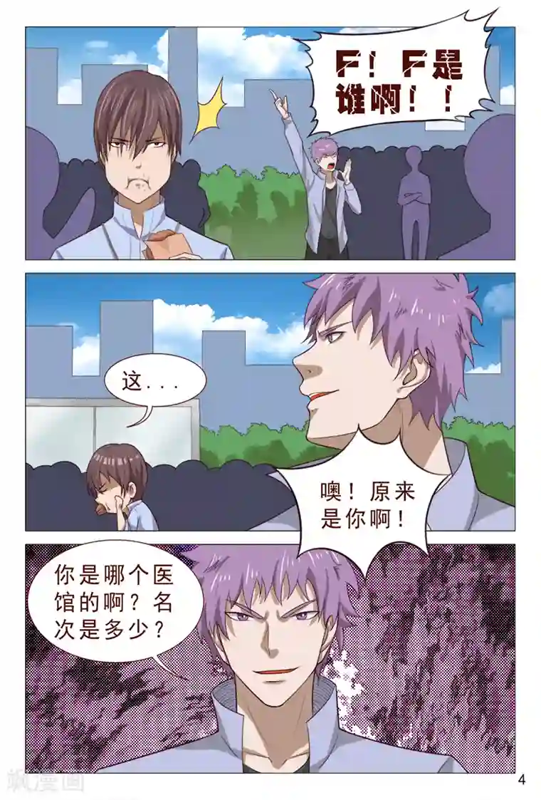 妙手天医在都市第95话 猪一样的对手